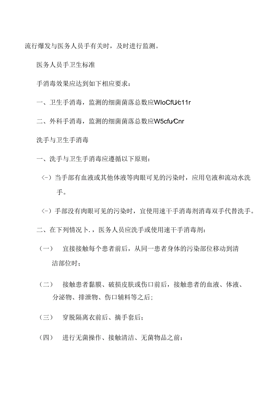 医务人员手卫生制度.docx_第2页