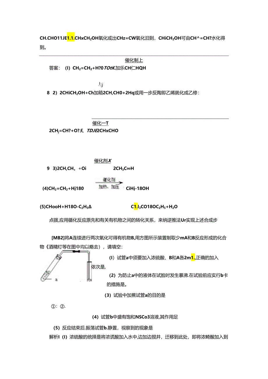 乙酸乙酯的制备实验剖析.docx_第2页