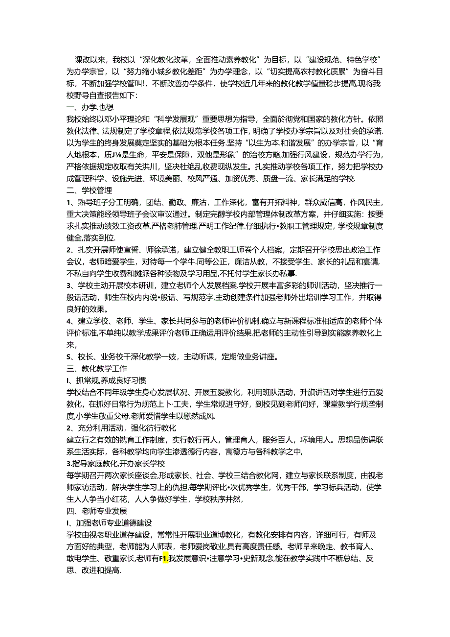 乡镇教育督导评估自查报告.docx_第3页