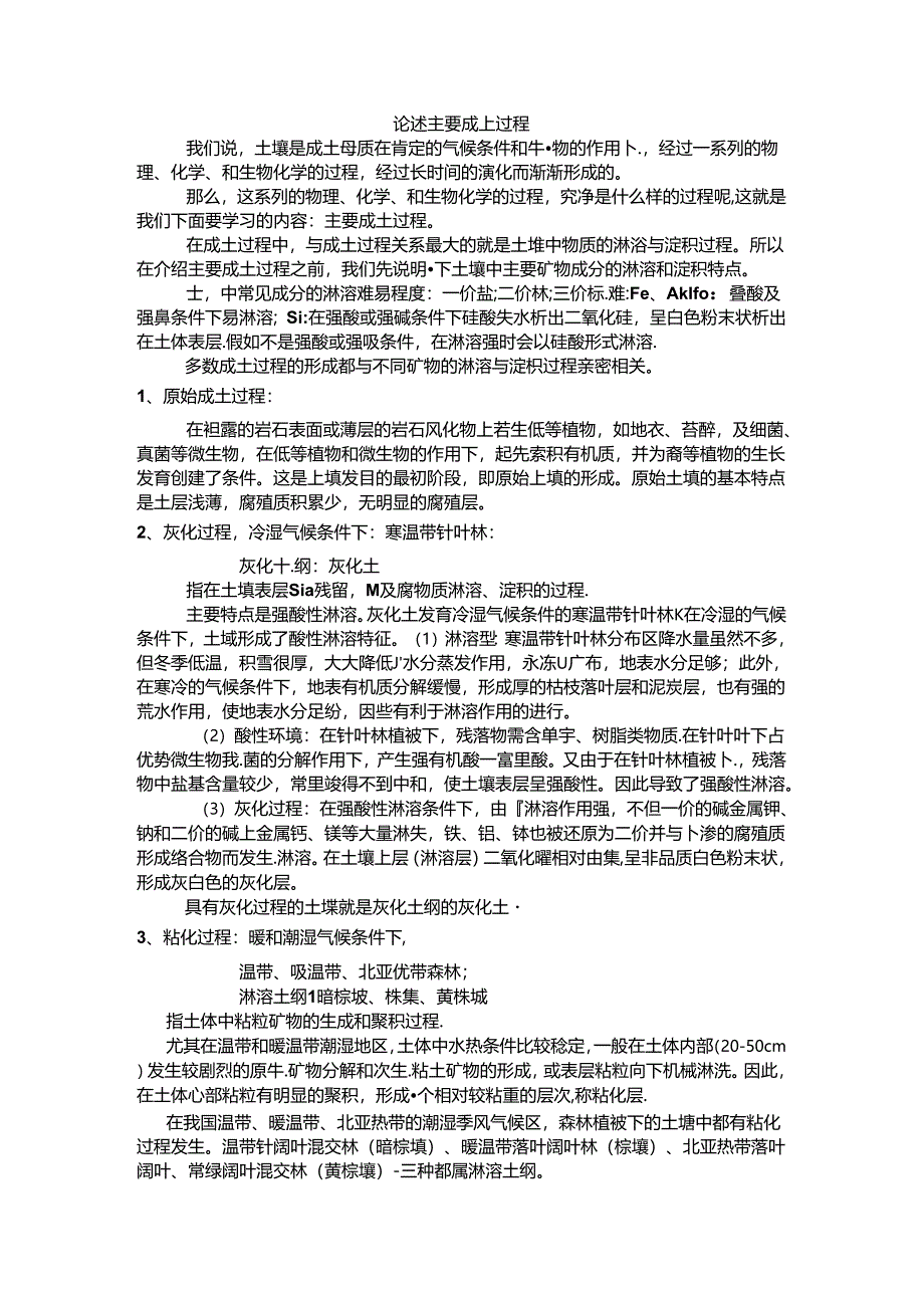 主要成土过程.docx_第1页