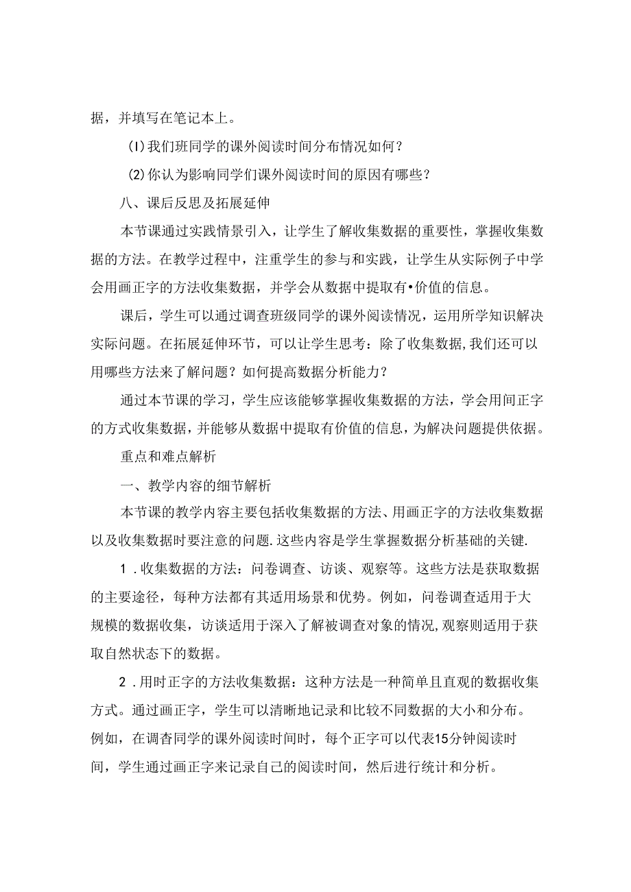 一郑人有且买履者教案课件教案.docx_第3页