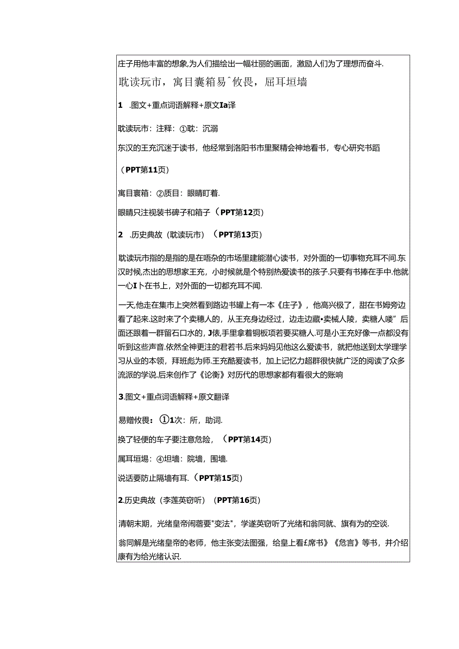 千字文第22课时陈根委翳教案 国学通用新版千字文下半卷.docx_第3页