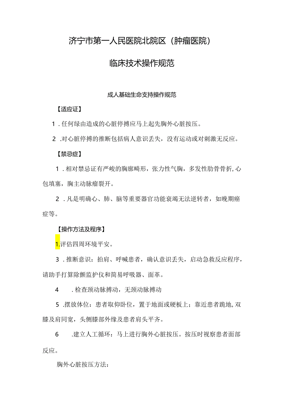 临床技术操作规范.docx_第1页