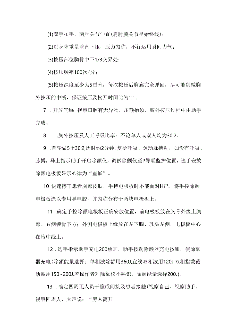 临床技术操作规范.docx_第2页