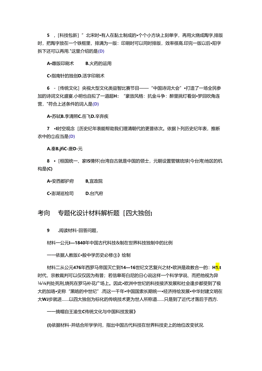 主题5宋元时期——经济重心南移和民族关系的发展.docx_第2页