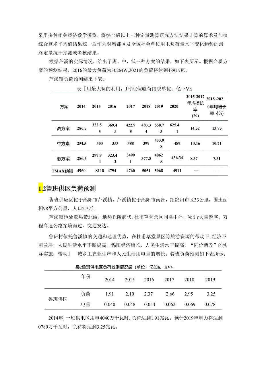 【《35kV变电站的一次设计》10000字（论文）】.docx_第3页