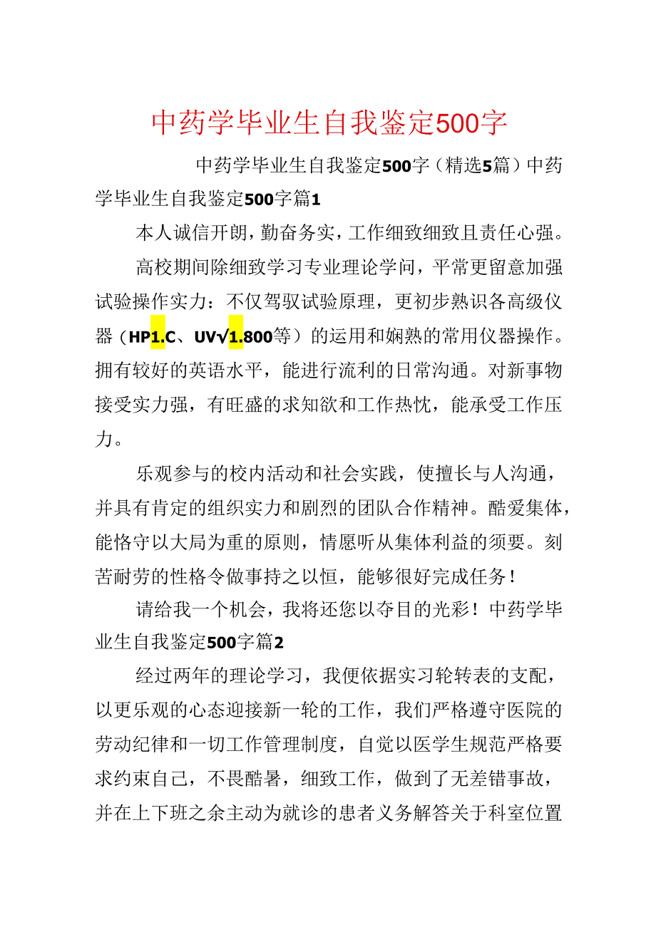 中药学毕业生自我鉴定500字.docx_第1页