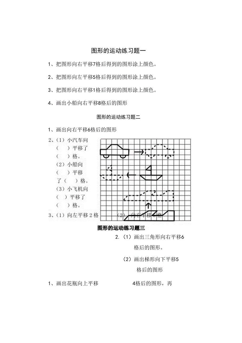 二年级下册图形平移练习题.docx_第1页