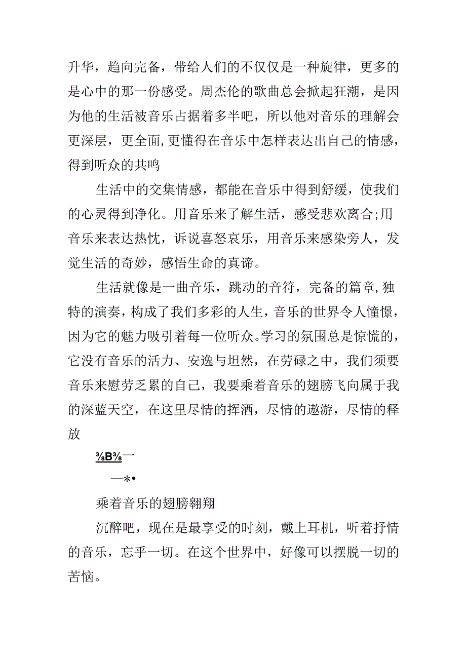 乘着音乐的翅膀飞翔作文.docx_第2页