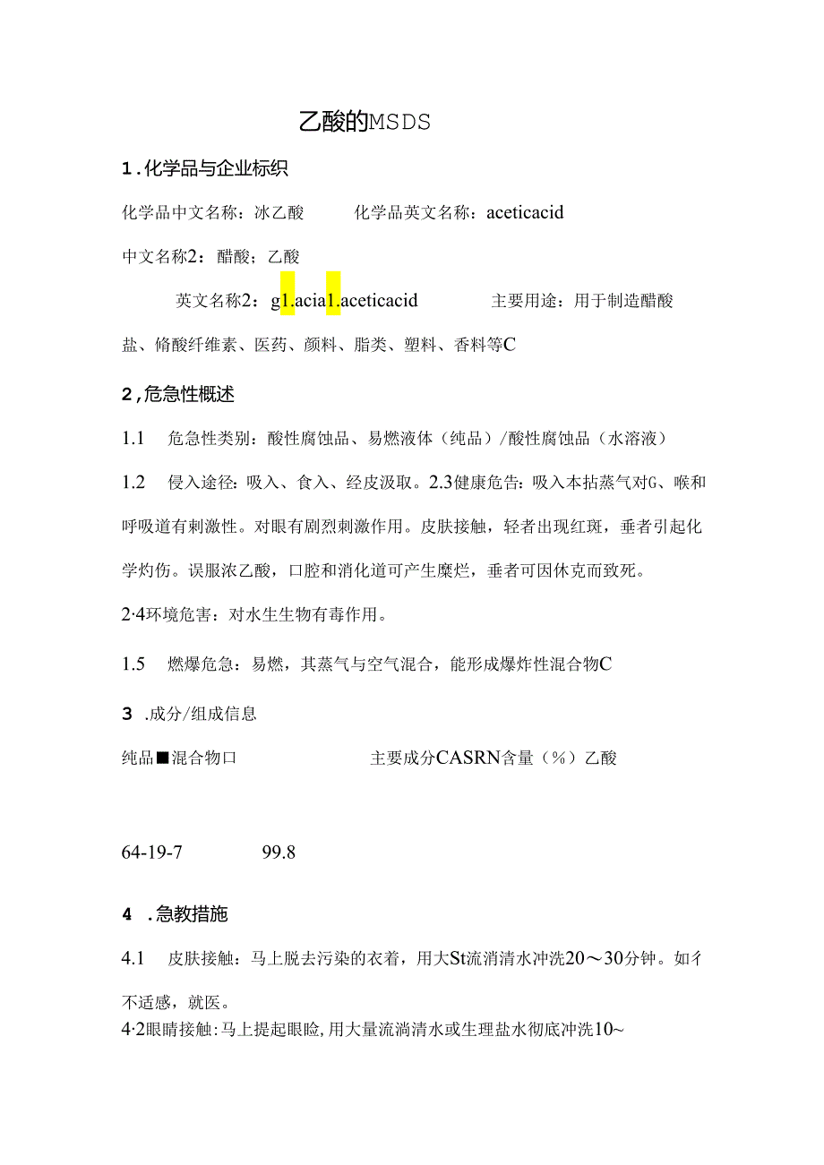 乙酸的MSDS.docx_第1页