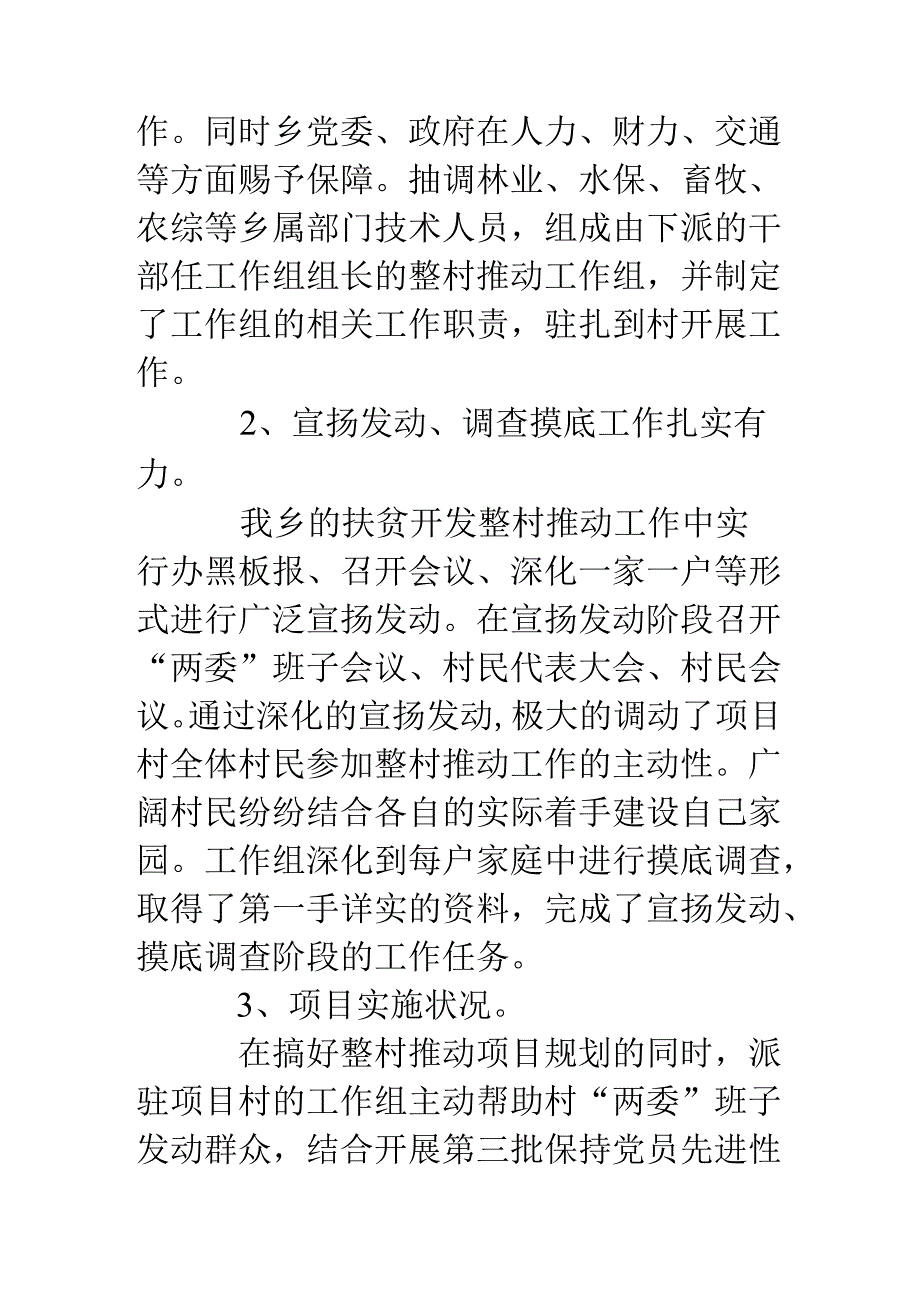 乡镇整村推进建设工作总结.docx_第2页