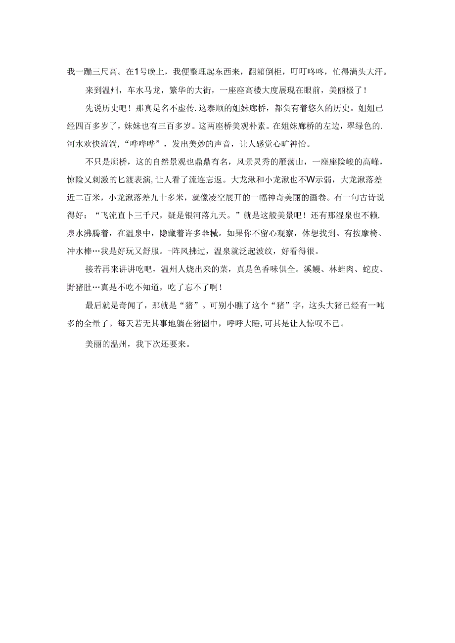 国庆节日记汇编三篇.docx_第2页