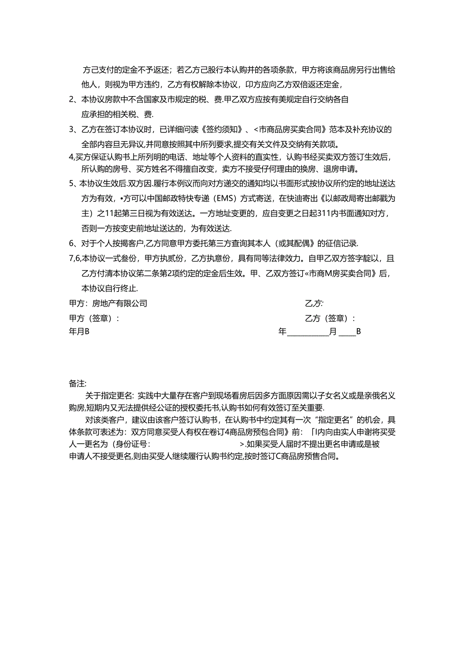 【营销管理】地产认购书模板.docx_第2页