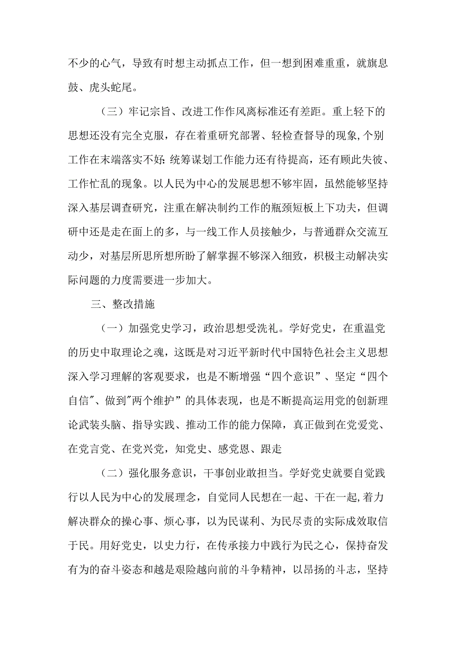 党史学习教育专题组织生活会个人对照检查材料（二）.docx_第3页