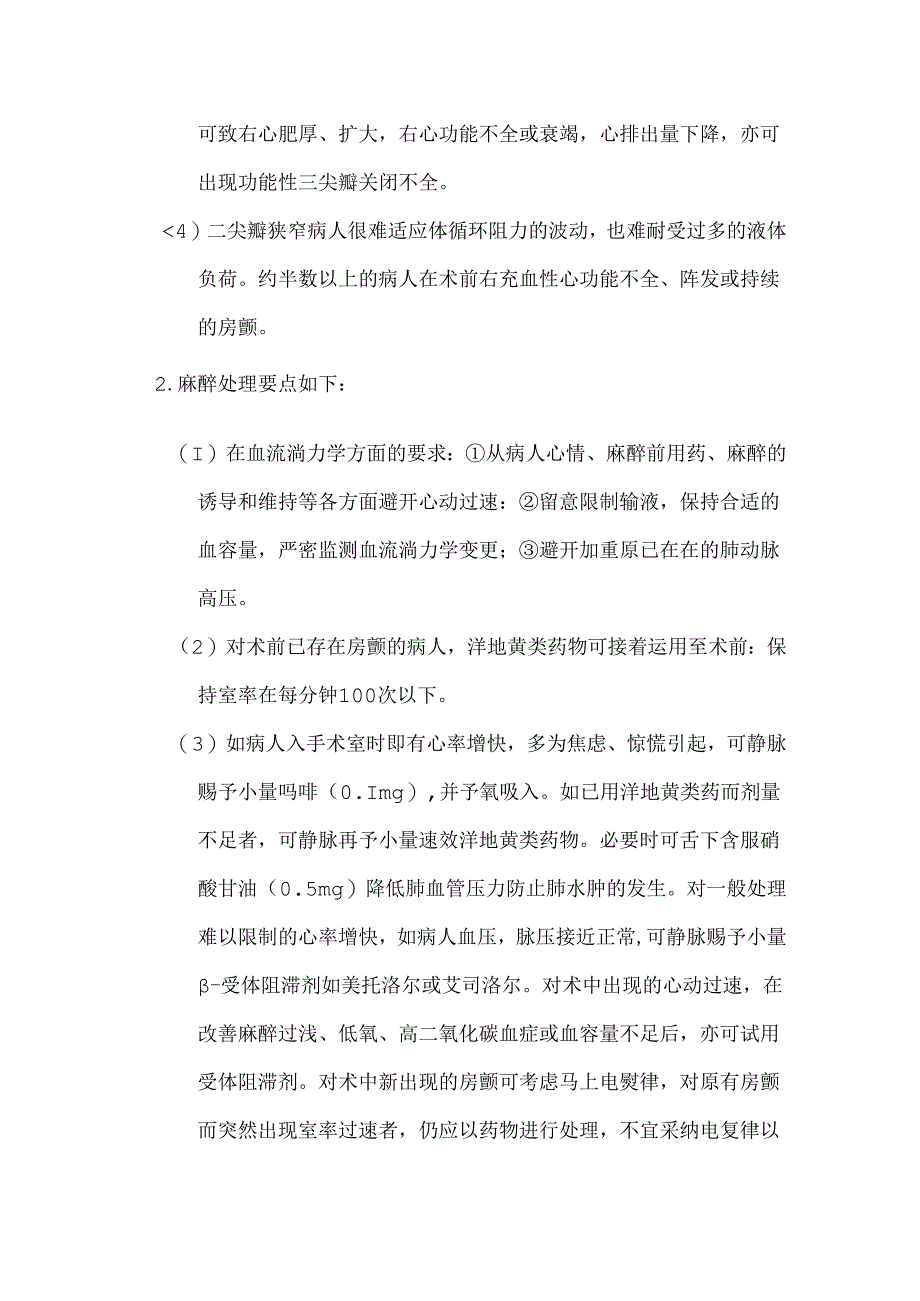 二尖瓣置换手术的麻醉.docx_第2页