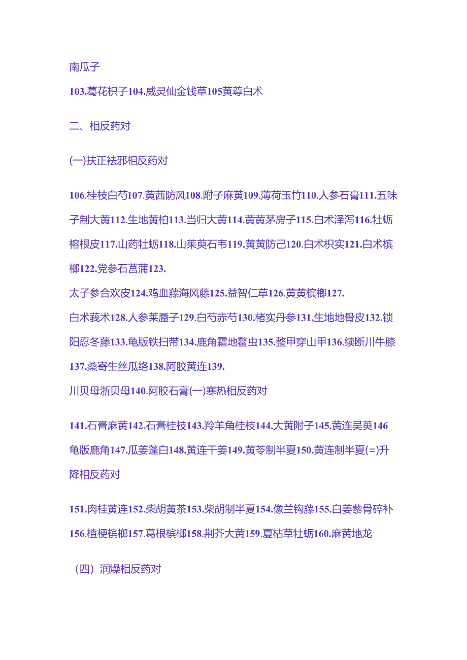 中药药对大全.docx_第2页