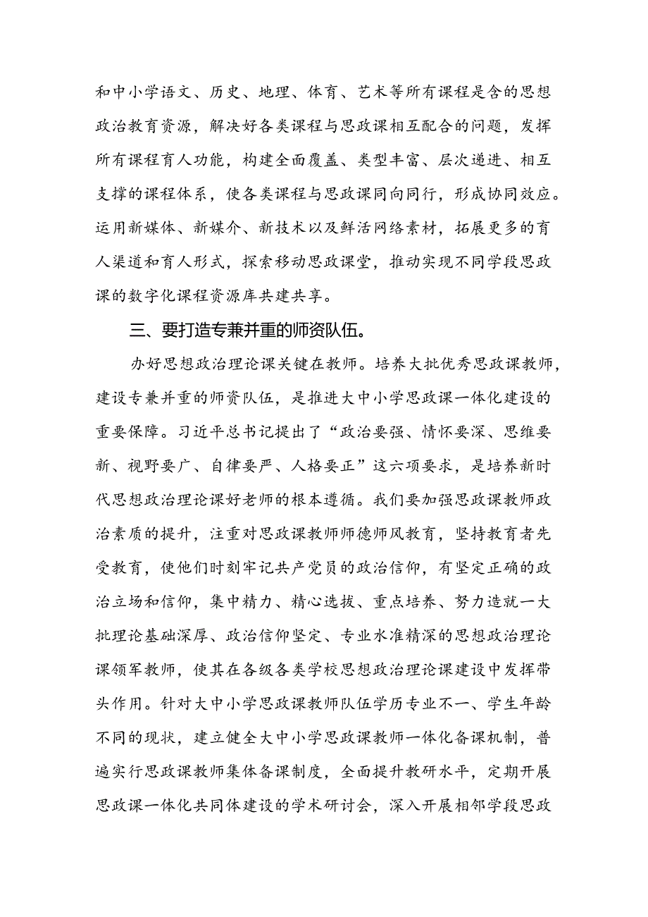 在2024年XX市大中小学思政课一体化建设工作推进会上的讲话.docx_第3页