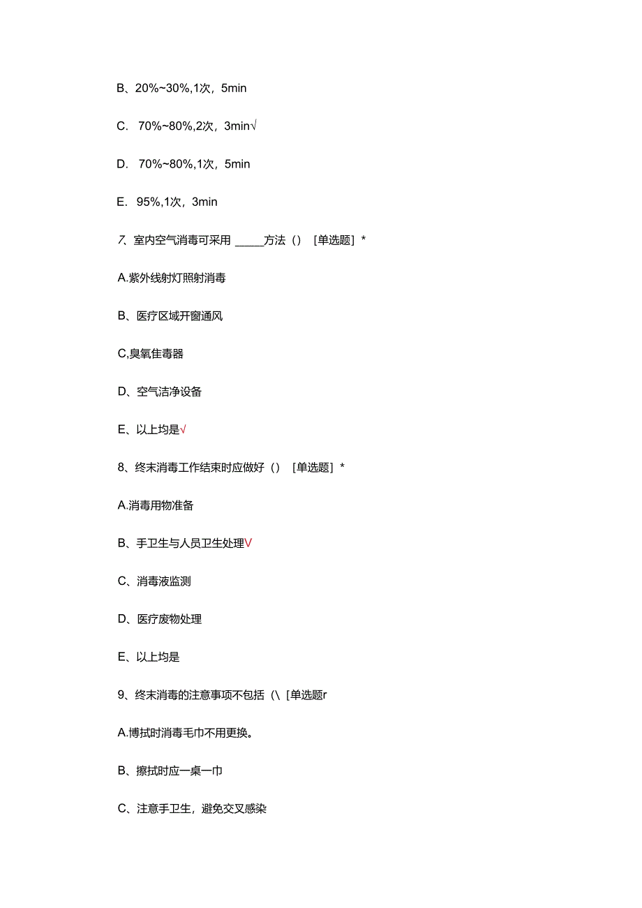 医院感染床单位终末处置考核试题及答案.docx_第3页