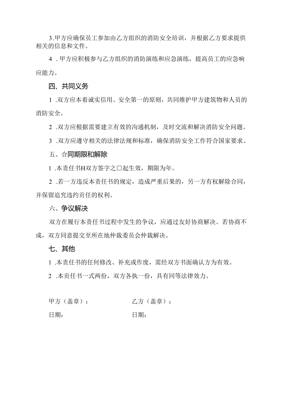 外包服务消防安全责任书范文.docx_第2页