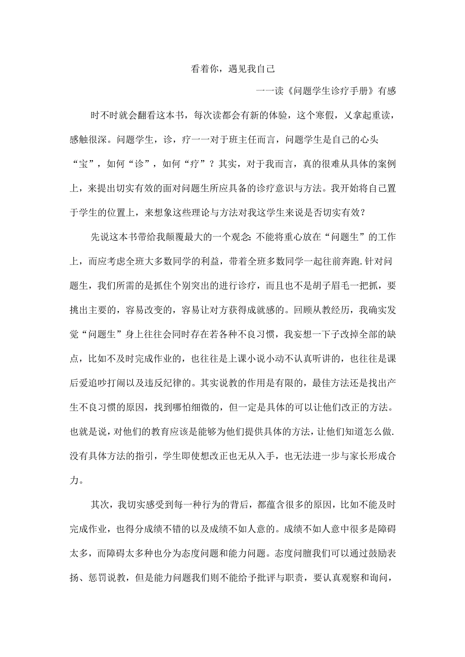 《看着你遇见我自己》有感.docx_第1页