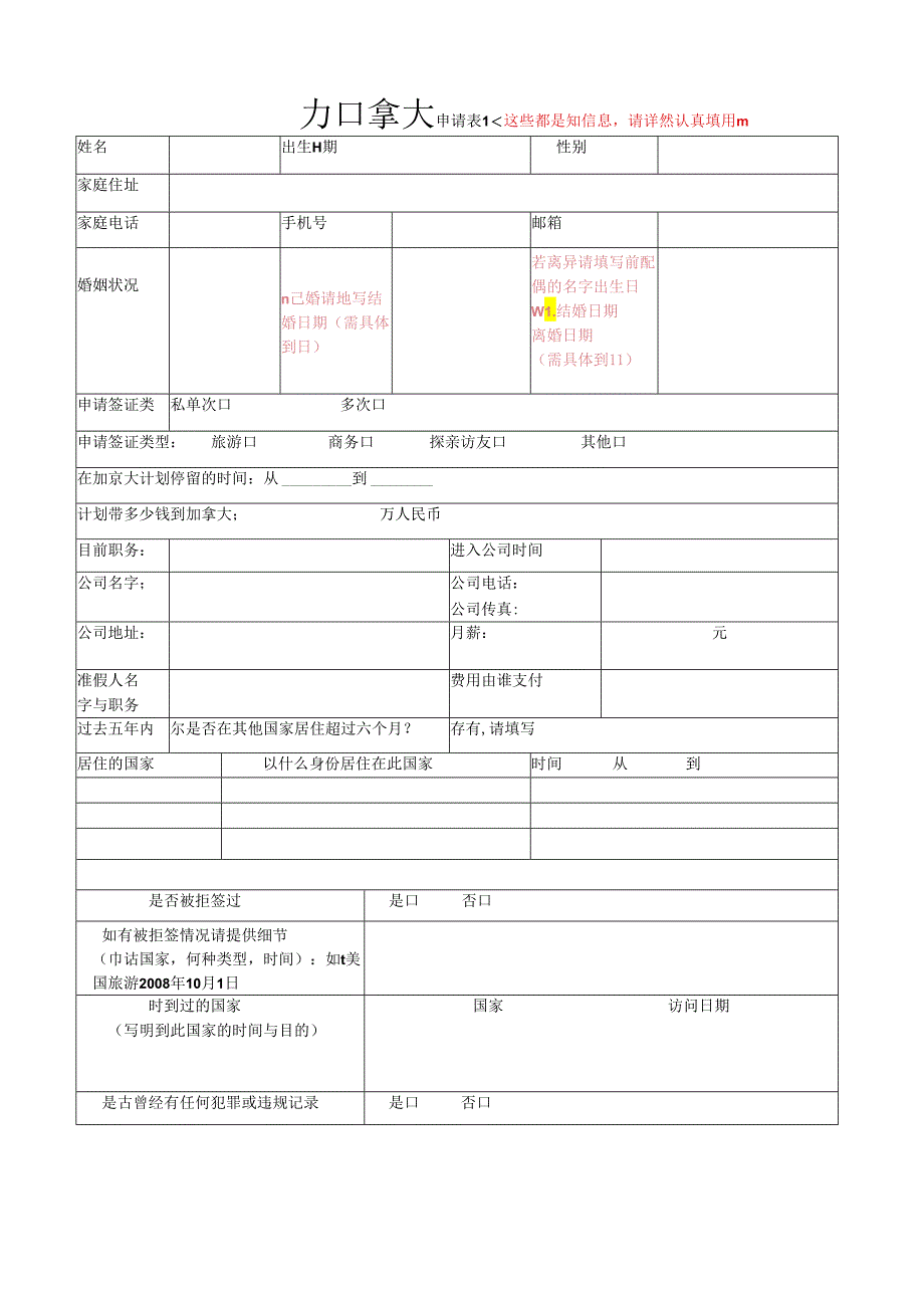 加拿大个人资料表.docx_第1页