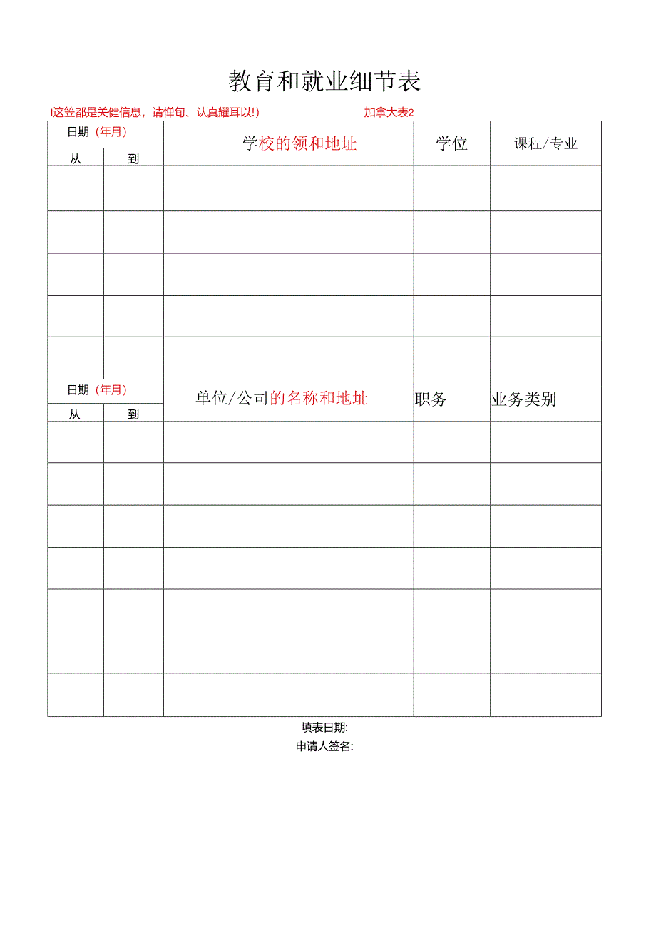 加拿大个人资料表.docx_第2页