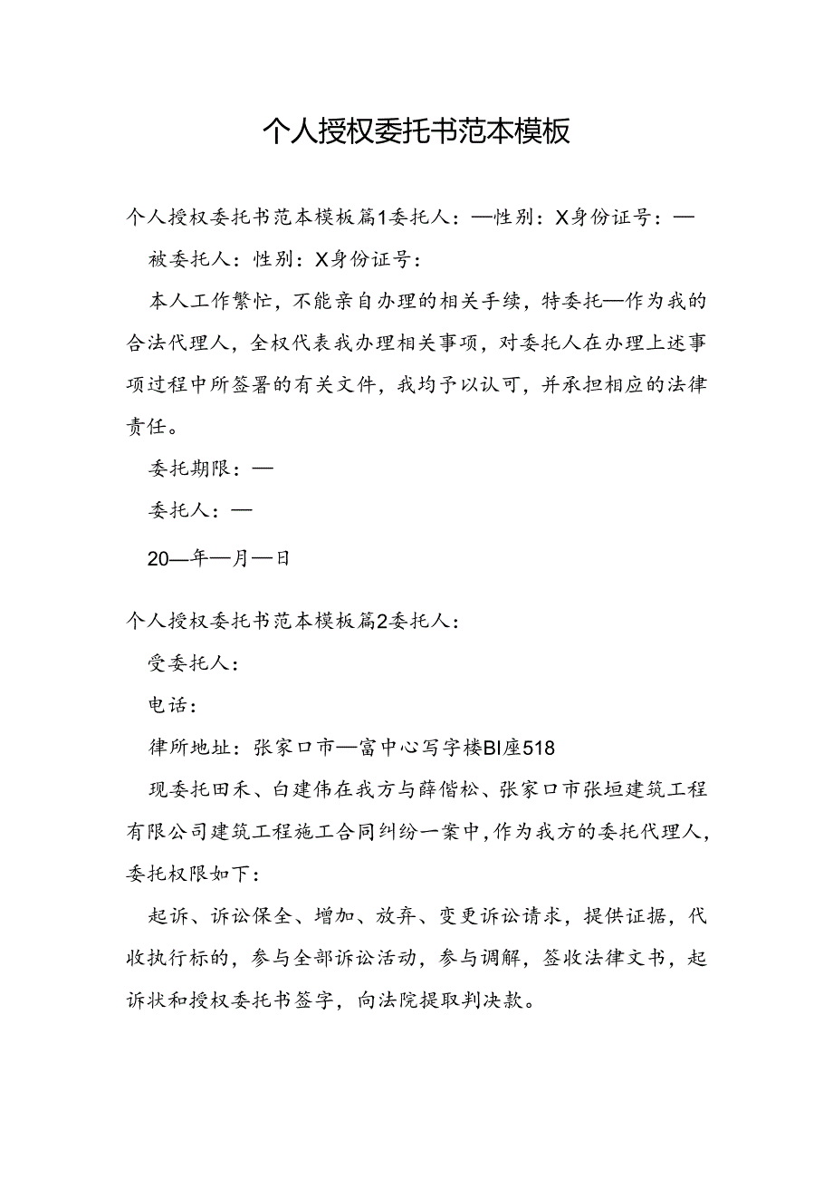 个人授权委托书范本模板.docx_第1页