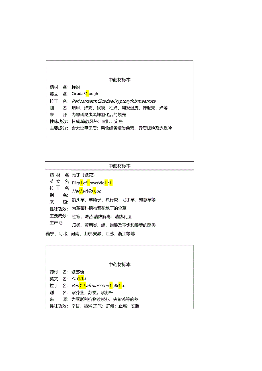 中药材标签(饮片)排版.docx_第1页