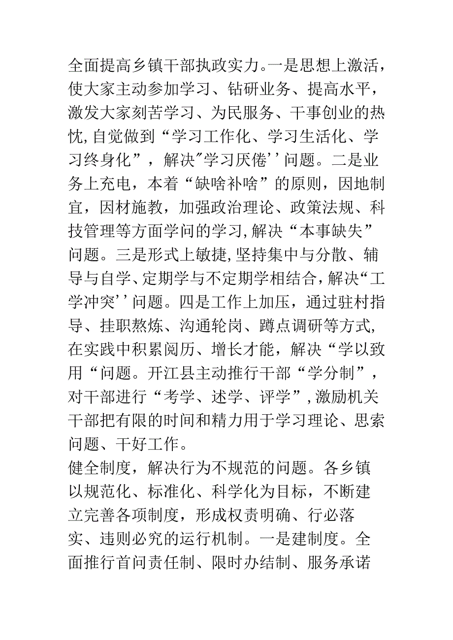 乡镇机关效能建设调研报告.docx_第2页