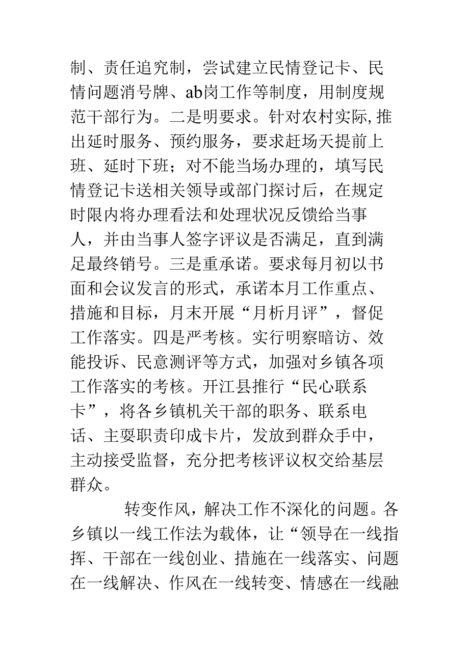 乡镇机关效能建设调研报告.docx_第3页