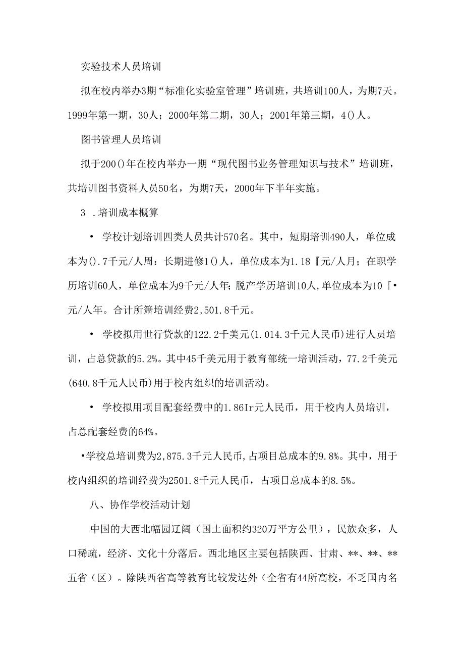 人员培训规划方案.docx_第2页