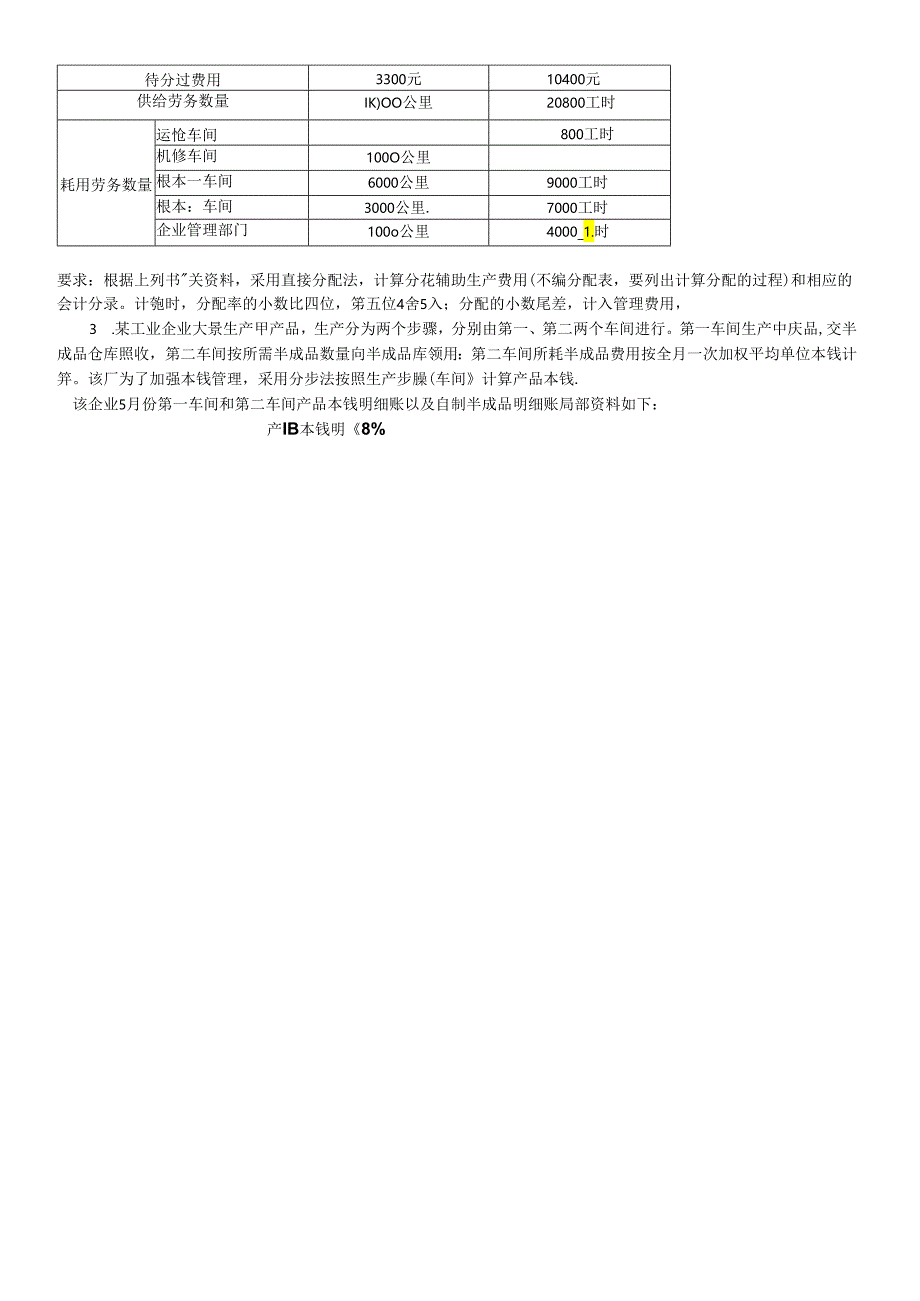 《成本会计》期末模拟题A（0153）.docx_第3页