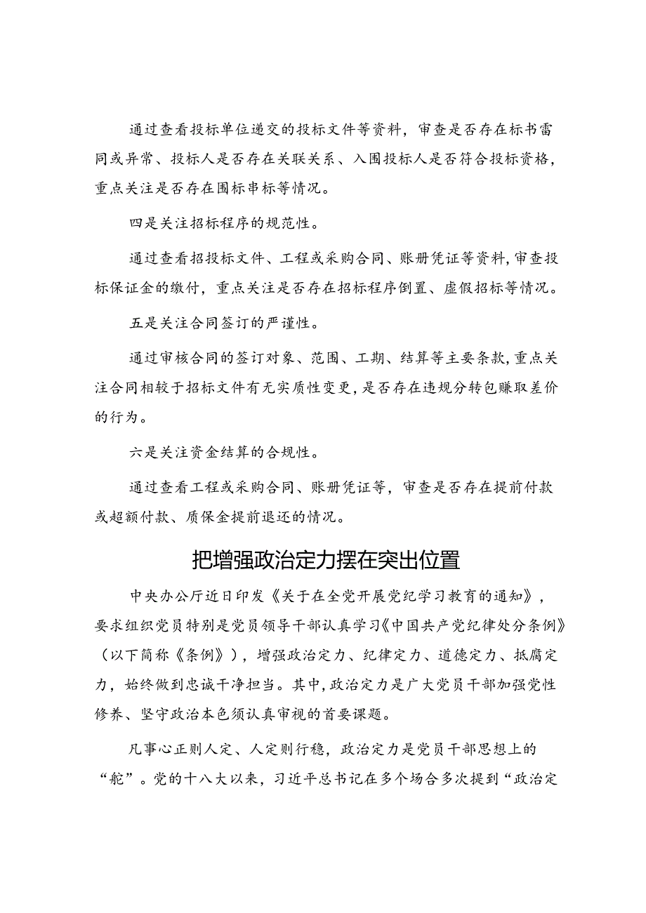 国有企业招投标审计应关注的六个环节.docx_第2页