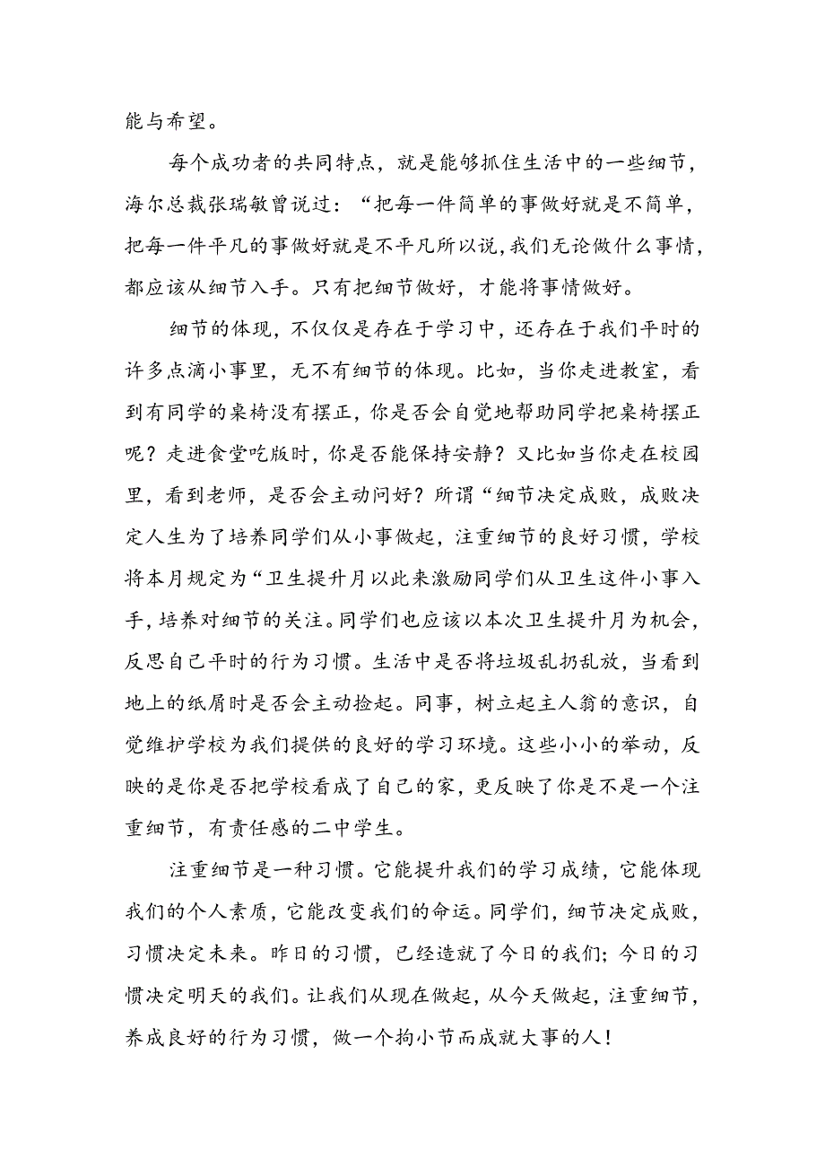 中学生优秀国旗下讲话稿.docx_第2页