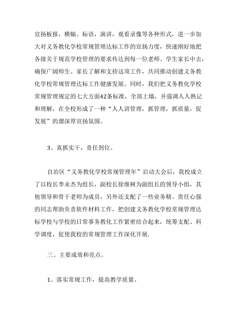 义务教育学校常规管理达标工作情况汇报.docx_第3页