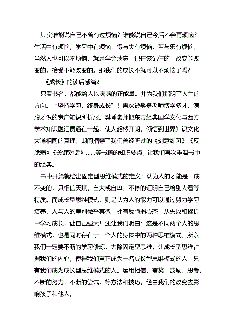 《成长》的读后感6篇.docx_第2页