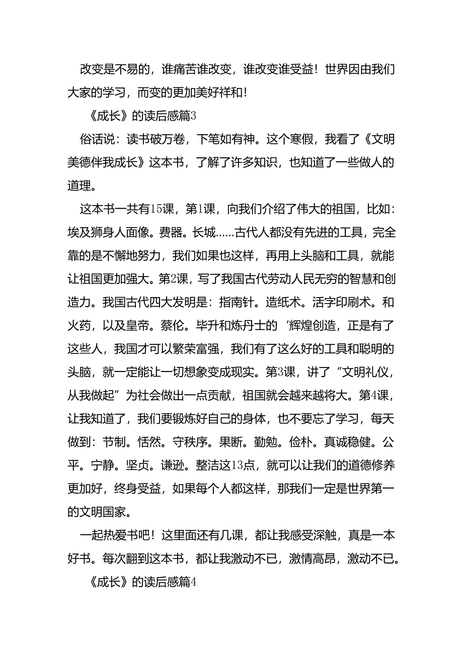 《成长》的读后感6篇.docx_第3页