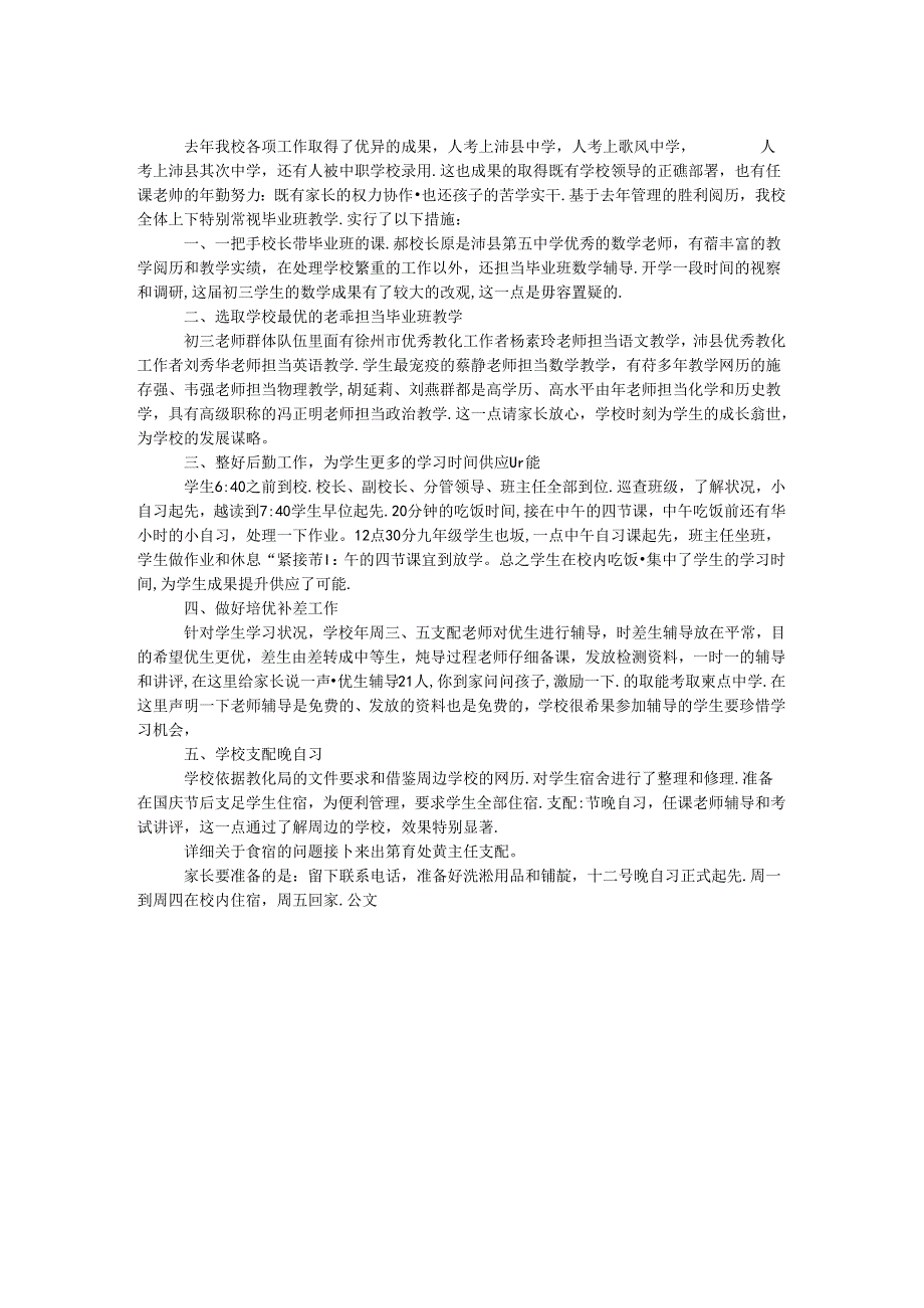 九年级家长会发言稿.docx_第2页