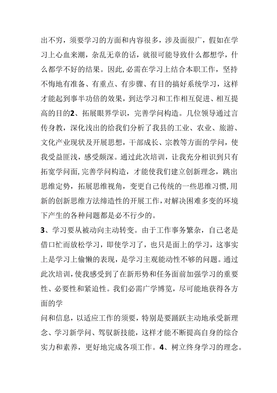 中青年干部党校学习心得体会.docx_第2页