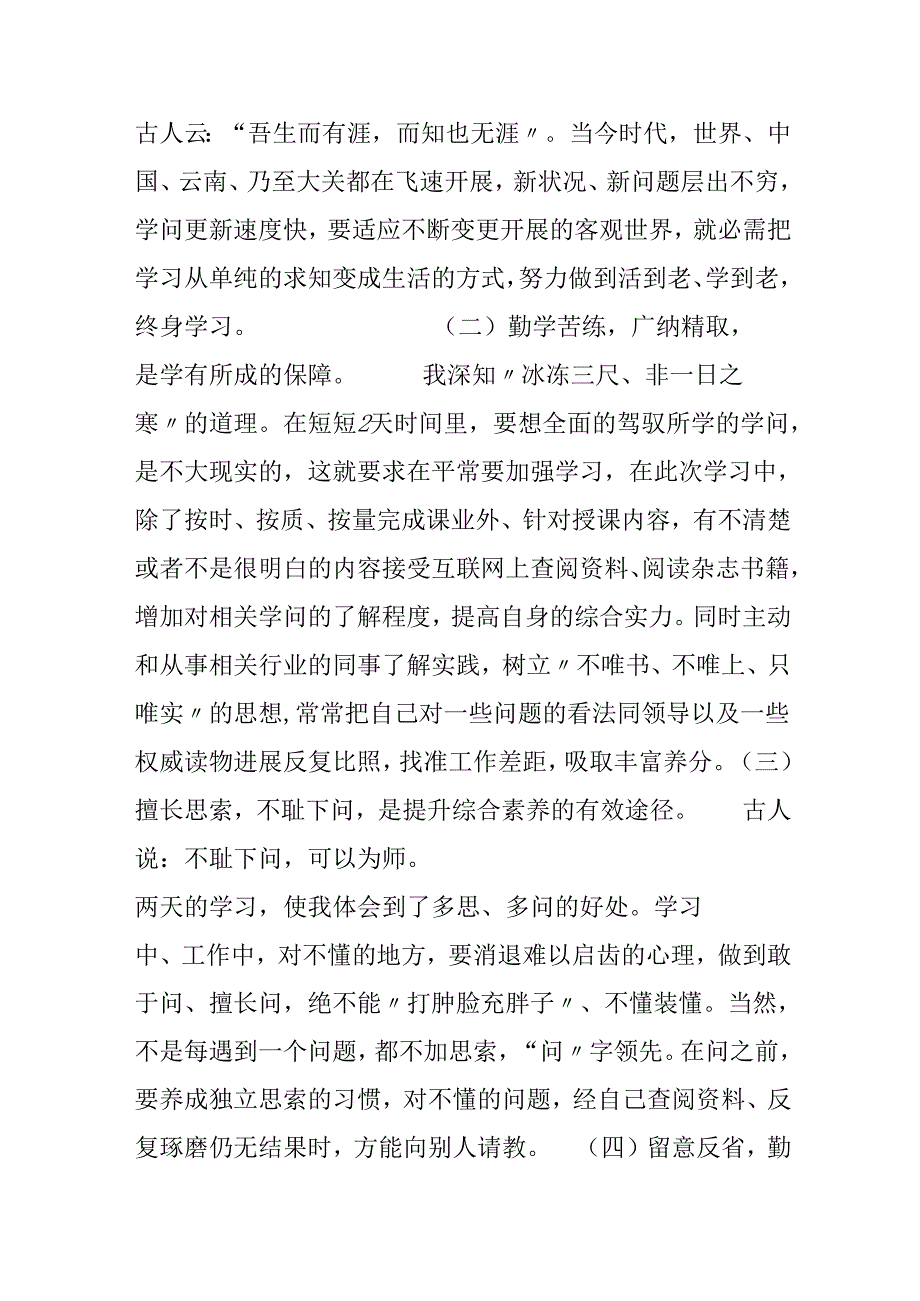 中青年干部党校学习心得体会.docx_第3页