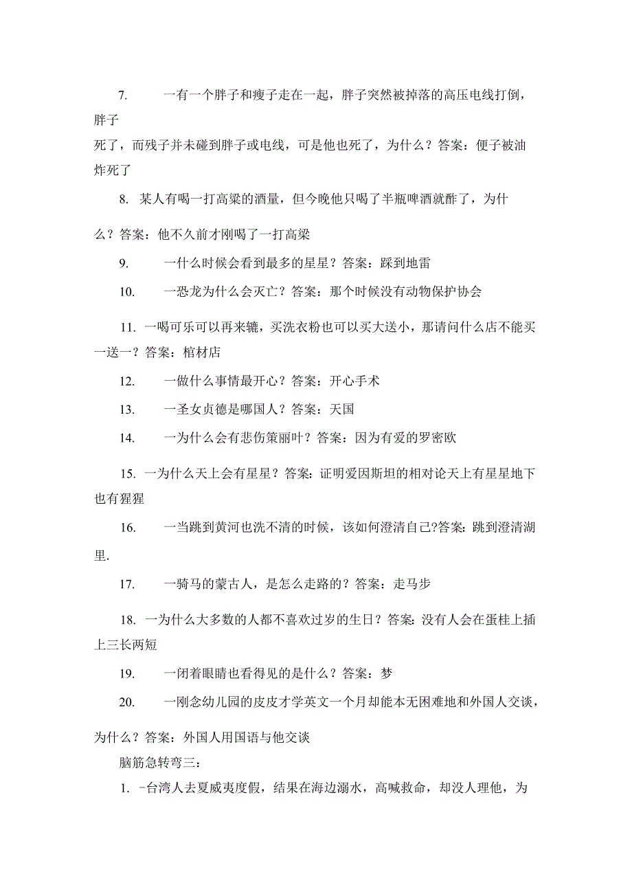 哪里的海不产鱼的脑筋急转弯.docx_第3页