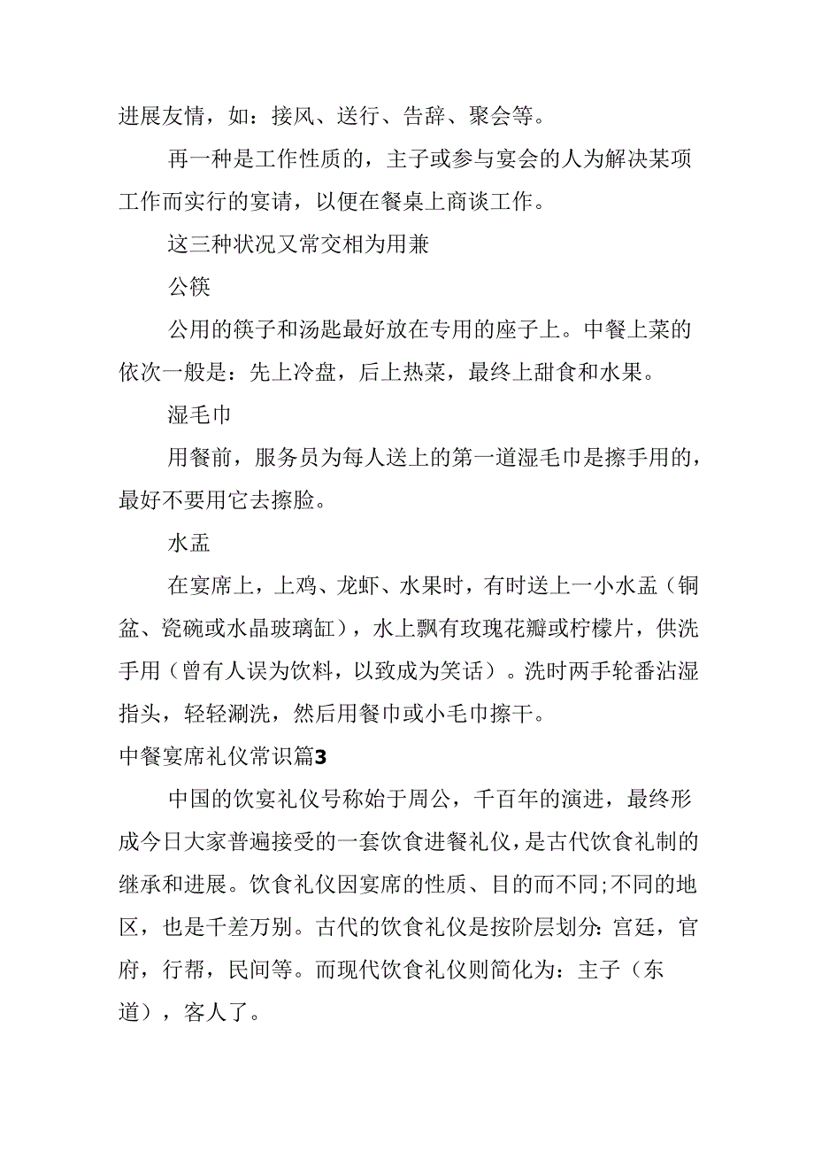 中餐宴席礼仪常识.docx_第2页