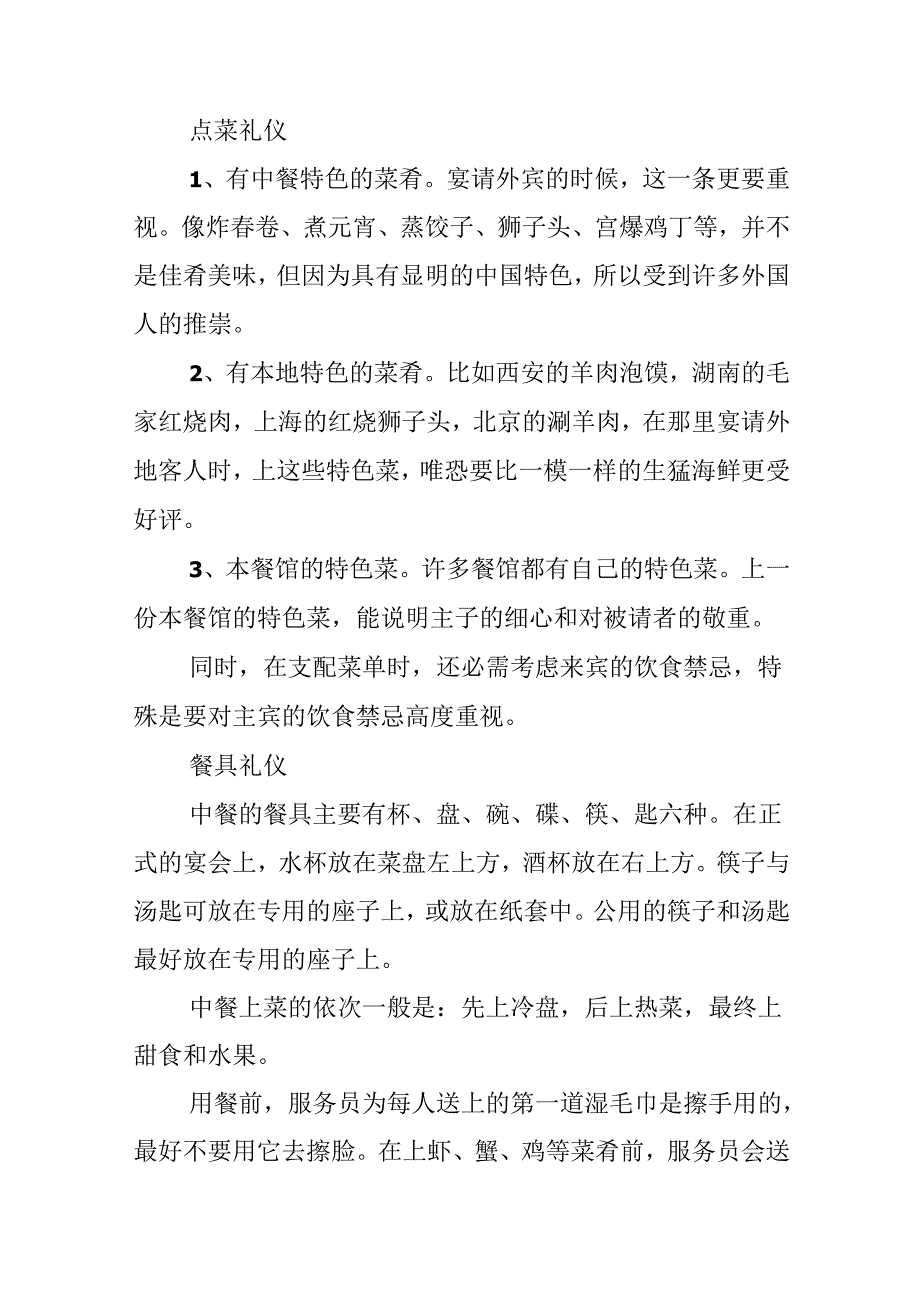 中餐宴席礼仪常识.docx_第3页