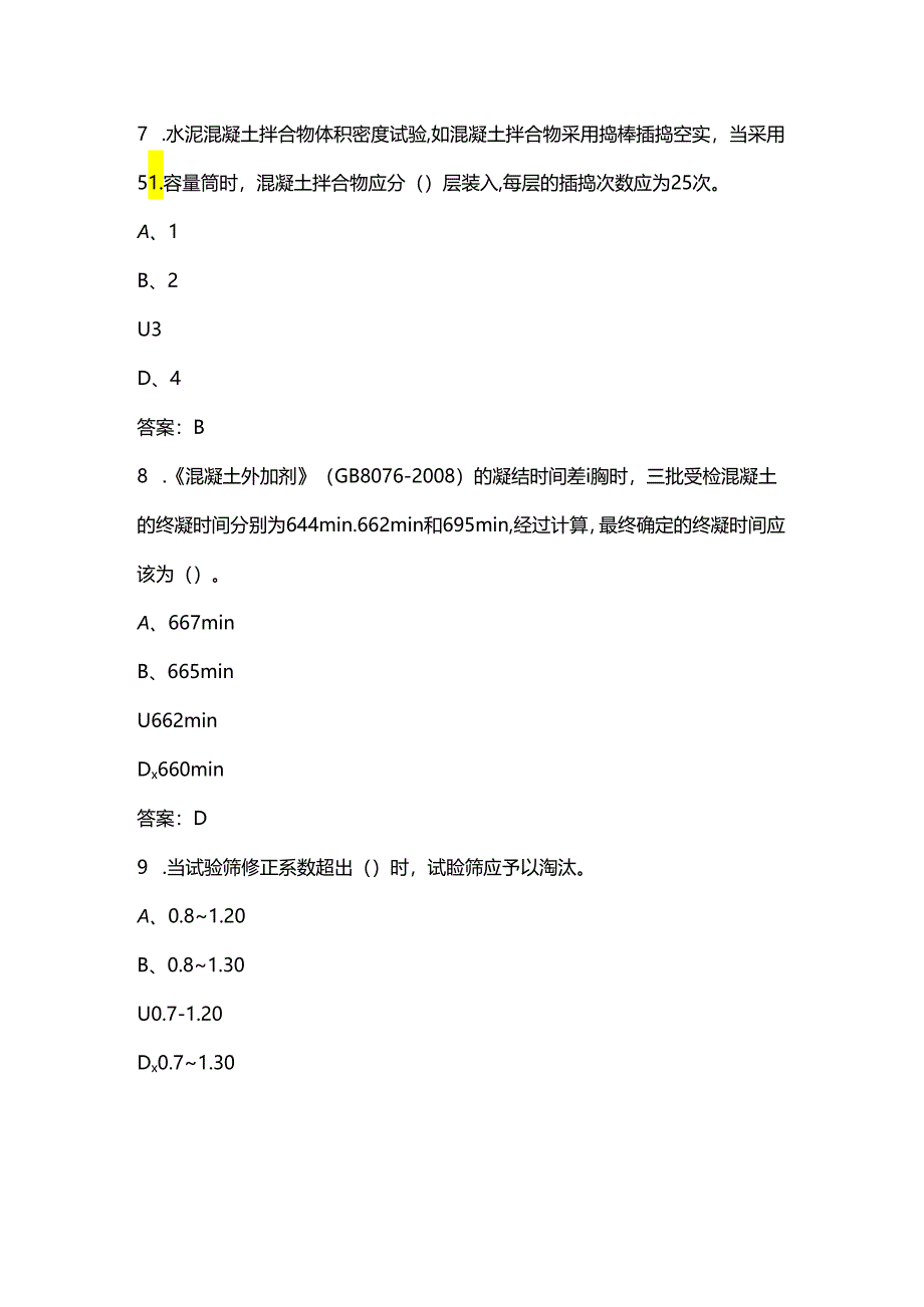 公路水运实验检测(水泥)专业能力理论考试复习题库（含答案）.docx_第3页