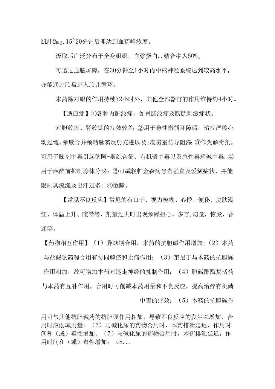 主要作用于消化系统药物.docx_第2页