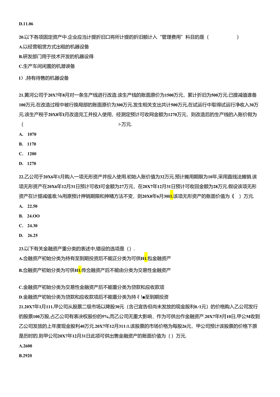 《财务与会计》年度真题及答案.docx_第1页