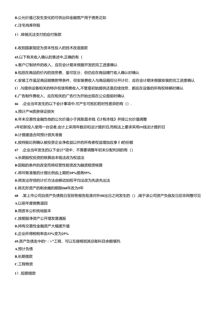 《财务与会计》年度真题及答案.docx_第3页