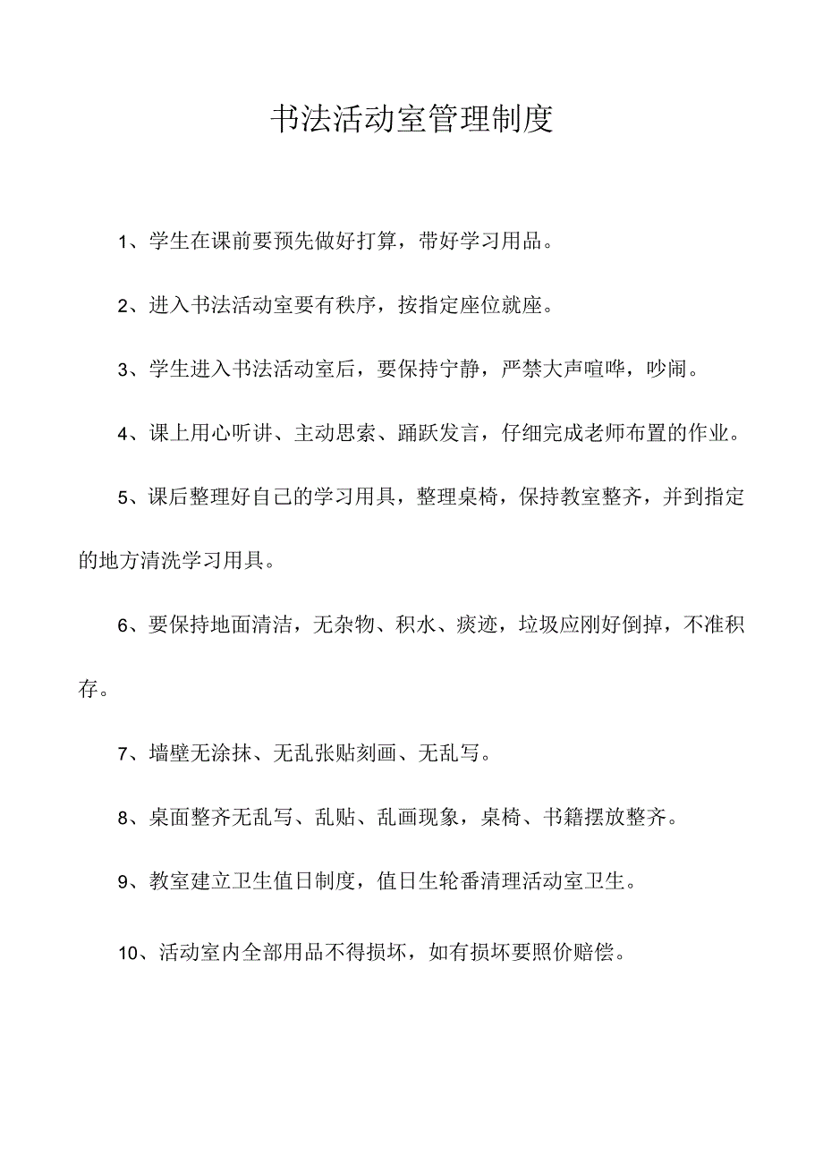 书法室管理制度.docx_第1页