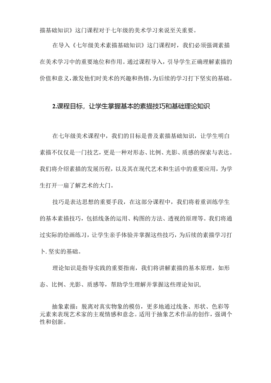 七年级美术《素描基础知识》课件.docx_第2页