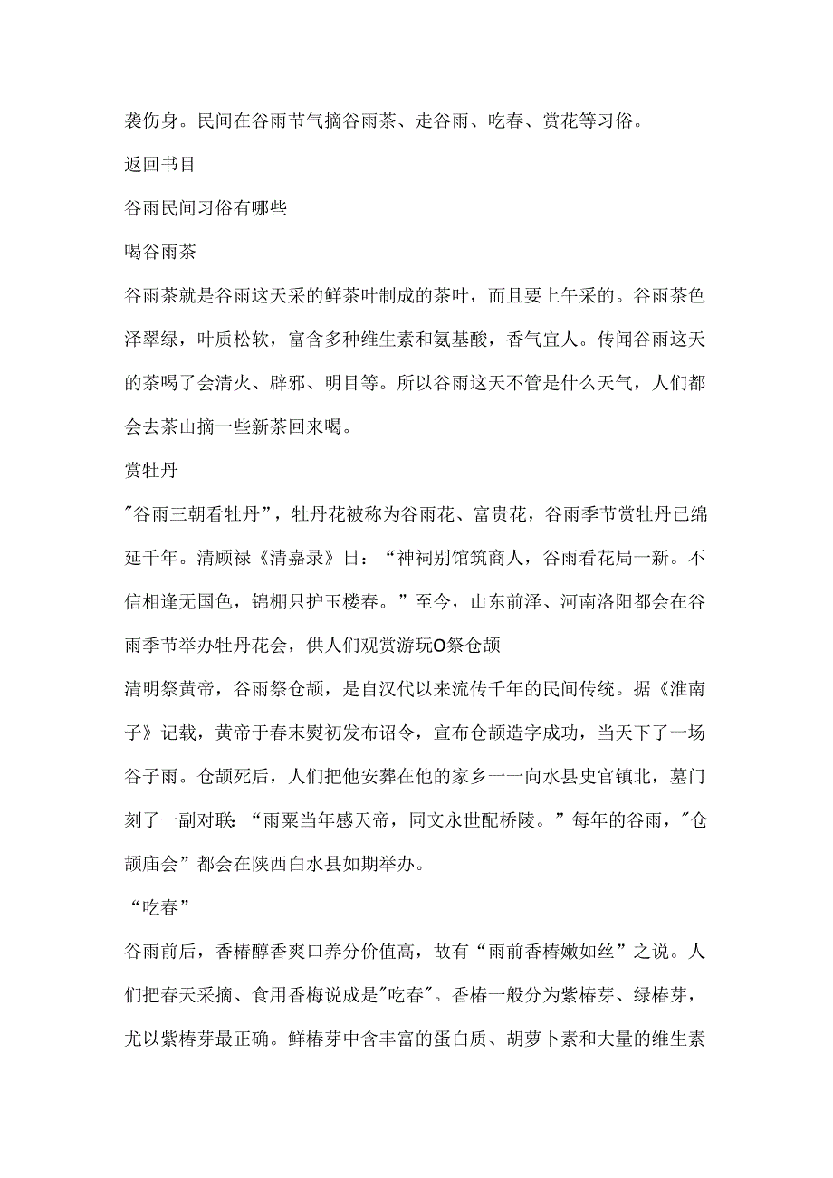 二十四节气谷雨来历及故事传说大全.docx_第2页